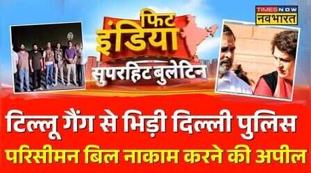 Delhi Encounter Case | Narendra Modi News | Assam Flood | Ram Mandir Donation: Fit India में आज