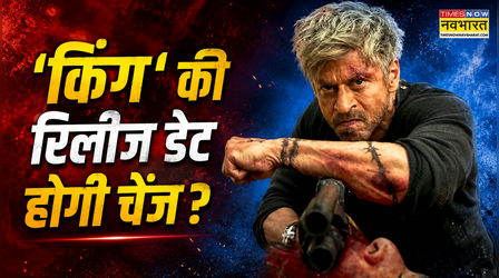 King Release Date: Shah Rukh Khan नहीं बदलेंगे अपनी मूवी की रिलीज डेट, देंगे 3 हॉलीवुड फिल्मों को टक्कर
