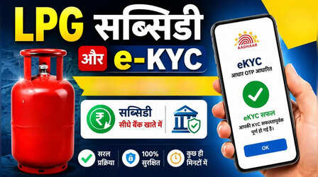 उज्ज्वला योजना लाभार्थियों के लिए जरूरी खबर! इस तरीख तक पूरा करें KYC, नहीं तो बंद हो जाएगी LPG सब्सिडी