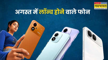 अगस्त में लॉन्च होंगे कई धमाकेदार स्मार्टफोन, Pixel 11 से Redmi Note 17 तक देखें पूरी लिस्ट