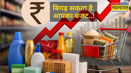 FMCG कंपनियों के नतीजों में छिपा बढ़ती महंगाई का सच, आपकी जेब से जुड़ी कहानी