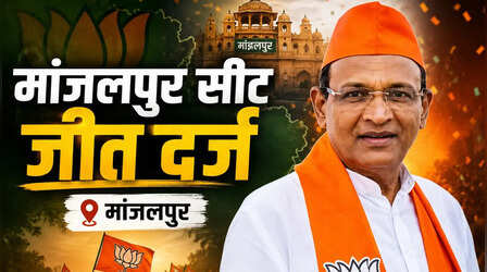 गुजरात उपचुनाव: भाजपा ने बरकरार रखी मांजलपुर सीट, सतीश पटेल ने 30,630 मतों से दर्ज की जीत