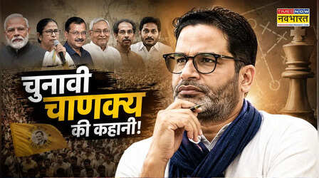 Prashant Kishor: संपत्ति से लेकर शिक्षा तक... प्रशांत किशोर की जीवन से जुड़ी ये बात शायद नहीं जानते होंगे आप!