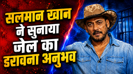 '60 से 70 लोग, एक कमोड और गंदगी...' Salman Khan ने सुनाई जेल की आपबीती