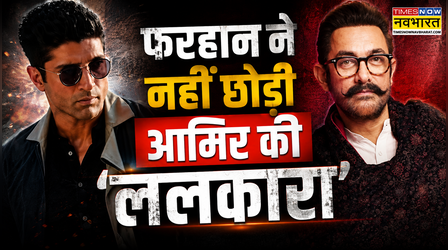 "जो मूवी साइन नहीं की...", Lalkaara छोड़ने पर Farhan Akhtar ने पहली बार तोड़ी चुप्पी