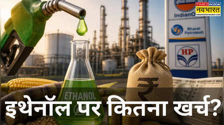 संसद में उठे इथेनॉल पर सवाल, सरकार ने दिया सब्सिडी का हिसाब, बताया कितना हुआ खर्च?