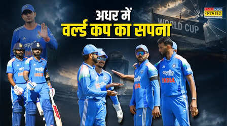 Explainer: T20 के मोहपाश में फंसी टीम इंडिया, वनडे से मोहभंग! ऐसे कैसे जीतेगी ODI World Cup?