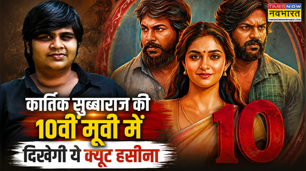 Dorothy: Karthik Subbaraj ने किया 10वीं मूवा का ऐलान, दिखेगी ये क्यूट हसीना