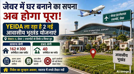 Greater Noida News: जेब में पैसे रखिए तैयार, इस नवरात्र जेवर में एयरपोर्ट के पास प्लॉट खरीदने का सुनहरा मौका