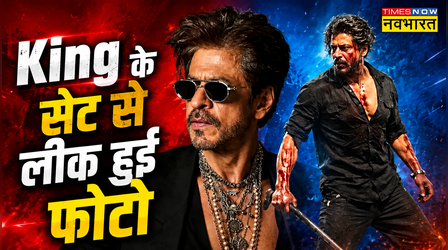 King के सेट से लीक हुई शाहरुख खान की धांसू पिक्चर, देखकर पक्का नहीं हटेंगी नजरें