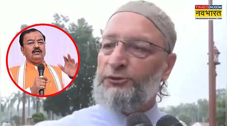 'कुर्सी नहीं तो स्टूल वाले उगल रहे जहर', केशव प्रसाद मौर्य के मदरसा बयान पर ओवैसी का जोरदार पलटवार