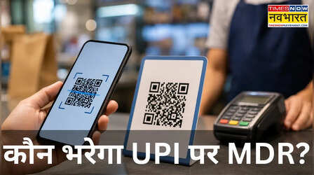 क्या UPI पेमेंट पर देना पड़ेगा चार्ज? RBI गवर्नर ने बताया किसकी जेब से जाएगा पैसा?