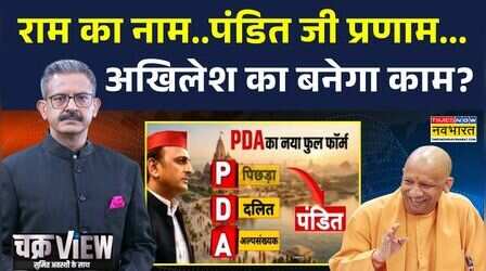 ChakraView | Sumit Awasthi: UP चुनाव में ब्राह्मण वोटों से 'खेल' करेंगे अखिलेश?