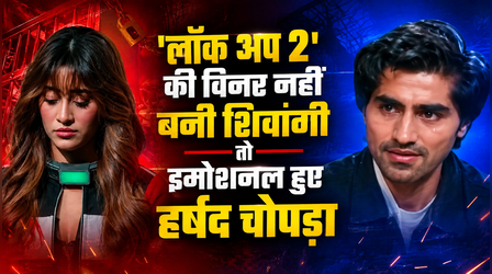 Shivangi Joshi के जबड़े से Shreya Kalra ने निकाली Lock Upp 2 की ट्रॉफी, रो-रोकर Harshad Chopda का हुआ बुरा हाल