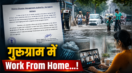 गुरुग्राम में वर्क फ्रॉम! भारी बारिश के बीच District Magistrate ने जारी की एडवाइजरी, अनावश्यक यात्रा से बचने की सलाह
