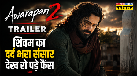 Awarapan 2 Trailer: दर्द के समुंदर में डूबा दिखा शिवम, फैंस ने बरसाया प्यार