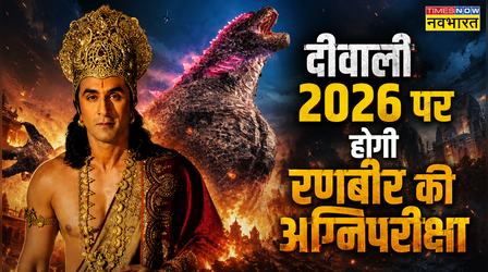 Ramayana Vs Godzilla Minus Zero: दीवाली 2026 पर हिलेगा ग्लोबल बॉक्स ऑफिस, Ranbir Kapoor की होगी अग्निपरीक्षा