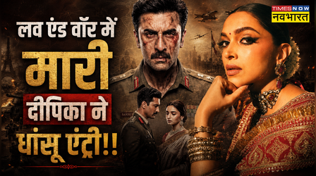 Love and War में हुई Deepika Padukone की एंट्री!! मेकर्स की गलती से हो गया खुलासा