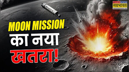 चांद पर क्यों टकराया SpaceX का रॉकेट? समझिए पूरी कहानी और क्यों बढ़ रही है 'लूनर लिटर' की चिंता