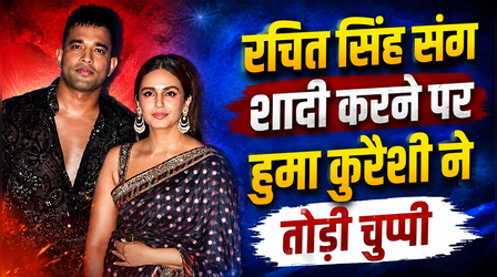 Rachit Singh संग शादी की अफवाहों पर Huma Qureshi ने दिया रिएक्शन, बोलीं- 'जब होनी होगी, हो जाएगी...'