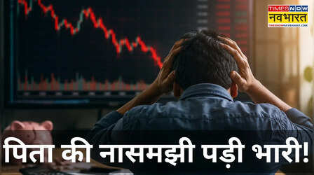पिता ने एक ही स्टॉक में लगाई जीवनभर की कमाई, सोशल मीडिया पर रो रहा बेटा; ₹75 लाख के रह गए ₹30 लाख