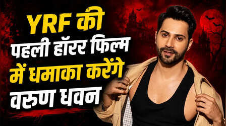 हॉरर फिल्मों की दुनिया में YRF की एंट्री, पहली मूवी में Varun Dhawan दिखाएंगे कमाल; कौन है निर्देशक?