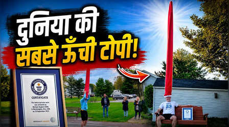 सिर पर पहन ली दुनिया की सबसे ऊंची टोपी, इस शख्स को अनोखे रिकॉर्ड ने दिलाई दुनियाभर में पहचान