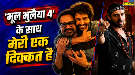 'अच्छी स्क्रिप्ट का इंतजार है' Bhool Bhulaiyaa 4 की रिलीज में हो रही देरी पर Anees Bazmee ने तोड़ी चुप्पी