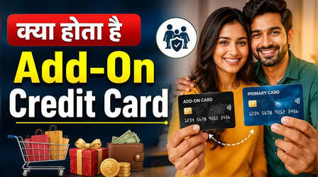 क्या होता है Add-On Credit Card, जानिए कौन कर सकता है इस्तेमाल