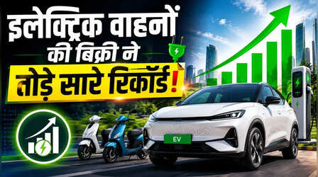 जुलाई में पहली बार EV की बिक्री 3.27 लाख यूनिट के पार, जून का भी टूट गया रिकॉर्ड