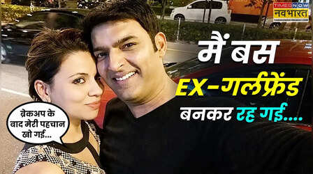 "मैं किसी की EX-गर्लफ्रेंड बनकर रह गई...", Kapil Sharma संग ब्रेकअप पर Preeti Simoes का तगड़ा जवाब