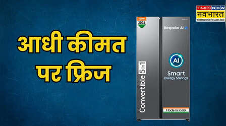 फ्रिज पर 55% तक की छूट, Samsung से LG और Haier तक मिल रहे शानदार ऑफर