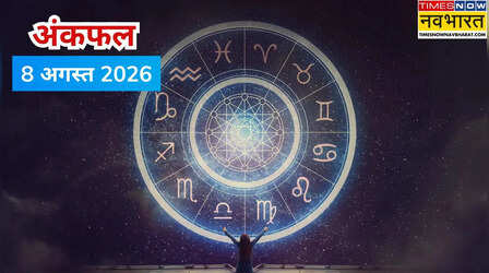 Aaj Ka Ankfal: अंकफल से जानिए आपके लिए कैसा रहेगा 8 अगस्त, इन मूलांक वालों की चमकेगी किस्मत