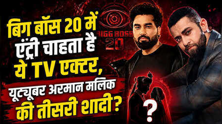 Top 7 TV News: बिग बॉस 20 में जाने के लिए तड़प रहा है ये टीवी एक्टर, अरमान मलिक ने रचाई तीसरी शादी?