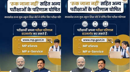 Ruk Jana Nahi Result 2026: 'रुक जाना नहीं' परीक्षा का रिजल्ट जारी, ऐसे करें अपना परिणाम डाउनलोड