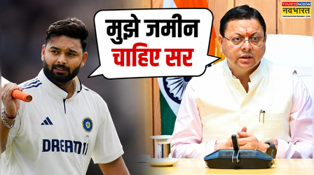 पंत ने उत्तराखंड में जमीन खरीदने के लिए आधी रात को CM धामी से मांगी मदद, ट्वीट कर लिखा ऐसा