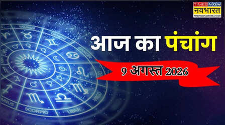 Aaj Ka Panchang: आज है कामिका एकादशी और कृष्ण वासुदेव द्वादशी, पंचांग से जानिए दिनभर के शुभ मुहूर्त