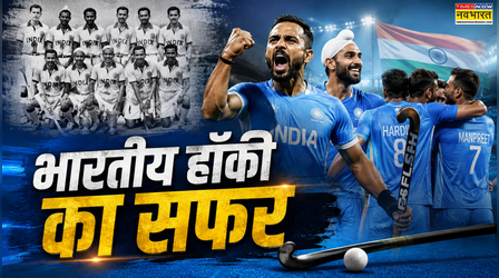 Hockey World Cup: भारत या पाकिस्तान कौन सी टीम सबसे सफल, उम्मीद से अलग मिलेगा जवाब