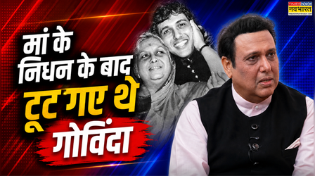 मां के निधन के बाद Govinda ने की थी आत्महात्या की कोशिश, डेविड धवन संग काम न करने पर तोड़ी चुप्पी