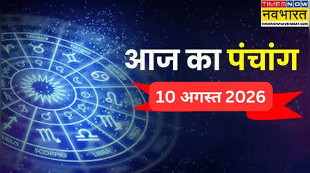 Aaj Ka Panchang: सावन का दूसरा सोमवार और पहला प्रदोष व्रत आज, पंचांग से जानिए पूजा-पाठ का क्या रहेगा शुभ मुहूर्त