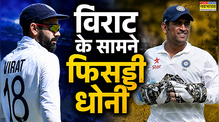 विराट की कप्तानी के आगे कहीं नहीं टिकते धोनी, श्रीलंका के खिलाफ जबरदस्त रिकॉर्ड