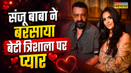 "तुम हमेशा मेरी छोटी..." , Sanjay Dutt ने बर्थडे पर बरसाया बेटी Trishala Dutt पर प्यार