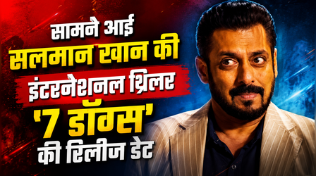 Salman Khan ने Sanjay Dutt संग किया बड़ा ऐलान, '7 Dogs' की रिलीज डेट आई सामने