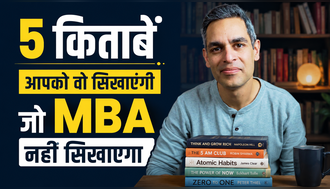 MBA की डिग्री भी नहीं सिखा सकती 'सही फैसले लेने की समझ', अंकुर वारिकू ने बताई 5000 रुपये से कम की 5 लाइफ-चेंजिंग बुक्स