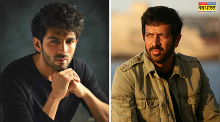 Kabir Khan की नेक्स्ट में कोच बनेंगे Kartik Aaryan, फिर मिलेगा नेशनल अवॉर्ड!!