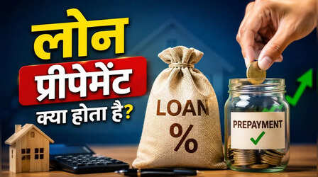 क्या समय से पहले कर्ज चुकाना वाकई है फायदे का सौदा? जानिए क्या होता है Loan Prepayment