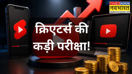 YouTube से कमाई होगी मुश्किल, YPP के लिए शॉर्ट पर 2 करोड़ व्यूज और वीडियो पर 8 हजार घंटे जरूरी