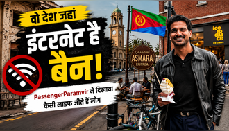 वो देश जहां इंटरनेट है बैन, Passenger Paramvir ने दिखाई ऐसी दुनिया जहां जिंदगी चलती है ऑफलाइन