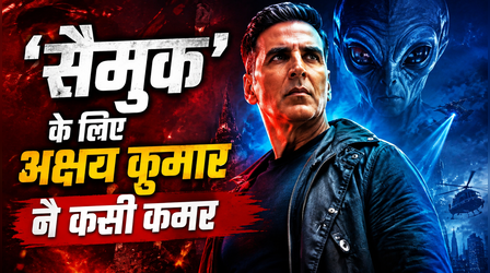 Samuk: लंदन में शूटिंग शुरू करेंगे Akshay Kumar, 2027 में रिलीज होगी एलियन सर्वाइवल थ्रिलर