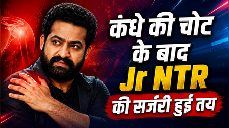 Jr NTR के कंधे की होगी सर्जरी, 'ड्रैगन' की शूटिंग में हो सकती है देरी